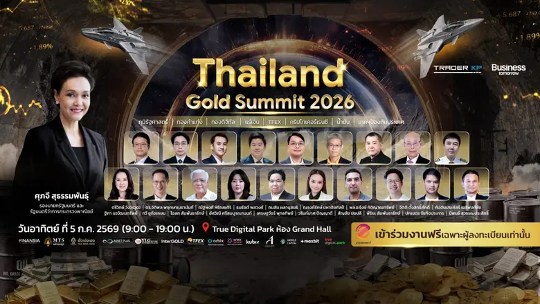 "Thailand Gold Summit 2026" เปิดเวทีถอดรหัสสินทรัพย์หลุมหลบภัยแห่งอนาคต