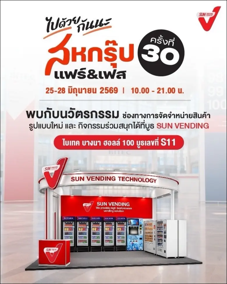 SVT ขนทัพ Vending Machine จัดใหญ่ "สหกรุ๊ป แฟร์ &amp; เฟส ครั้งที่ 30" ตอกย้ำแบรนด์อันดับ 1 ของเมืองไทย