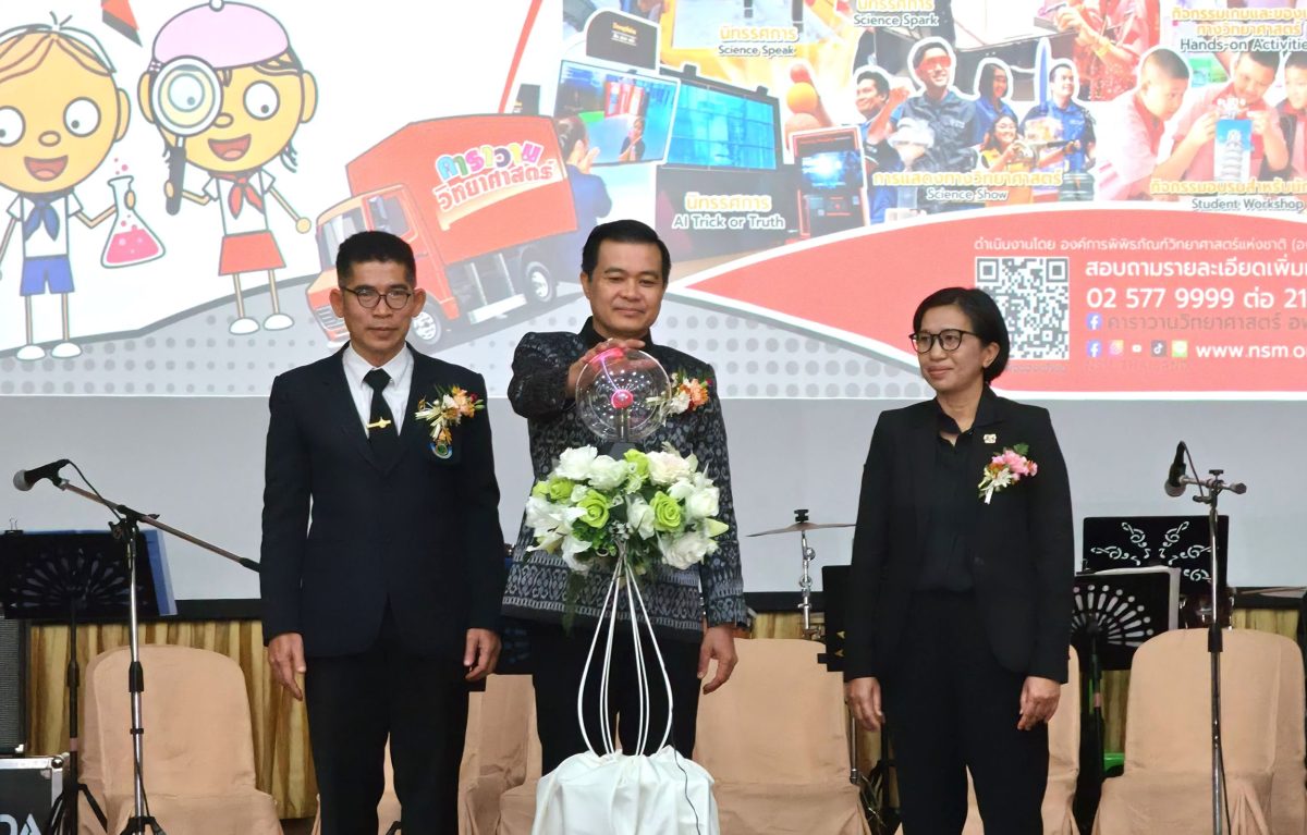 NSM เดินหน้าจุดประกายวิทยาศาสตร์ เสริมสร้างแรงบันดาลใจเยาวชน จ.สระบุรี ผ่านกิจกรรม "คาราวานวิทยาศาสตร์ อพวช."