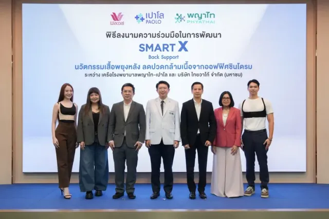 วาโก้ จับมือ เครือโรงพยาบาลพญาไท-เปาโล เปิดตัว "SMART X" Back Support นวัตกรรมเสื้อพยุงหลัง ลดปวดกล้ามเนื้อ รับมือออฟฟิศซินโดรม