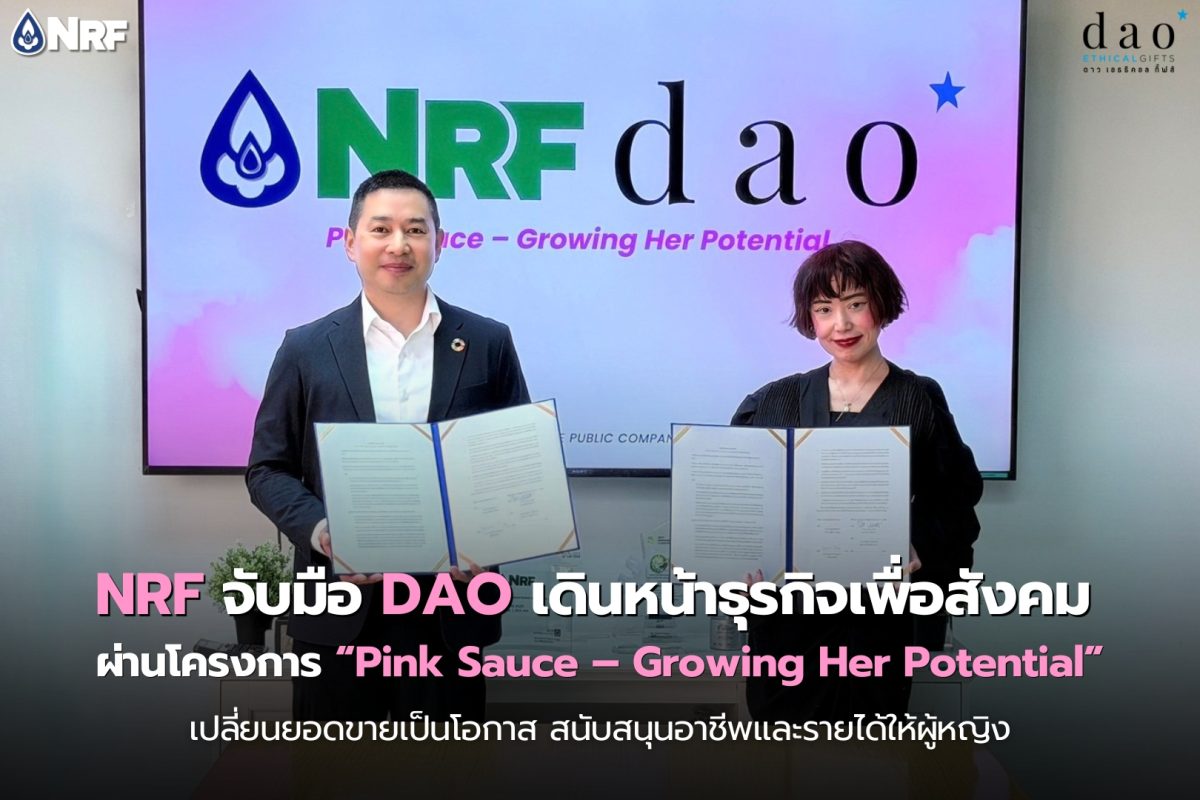 NRF จับมือ DAO เดินหน้าธุรกิจเพื่อสังคม ผ่านโครงการ Pink Sauce - Growing Her Potential เปลี่ยนยอดขายเป็นโอกาส สนับสนุนอาชีพและรายได้ให้ผู้หญิง