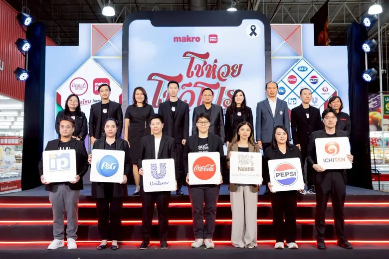 "แม็คโคร โชห่วย โชว์โปร ออนทัวร์ 2026" ครั้งที่ 17 ภายใต้แนวคิด "โปรไหน ใครๆ ก็มา" ประเดิมที่แรกอุดรธานี