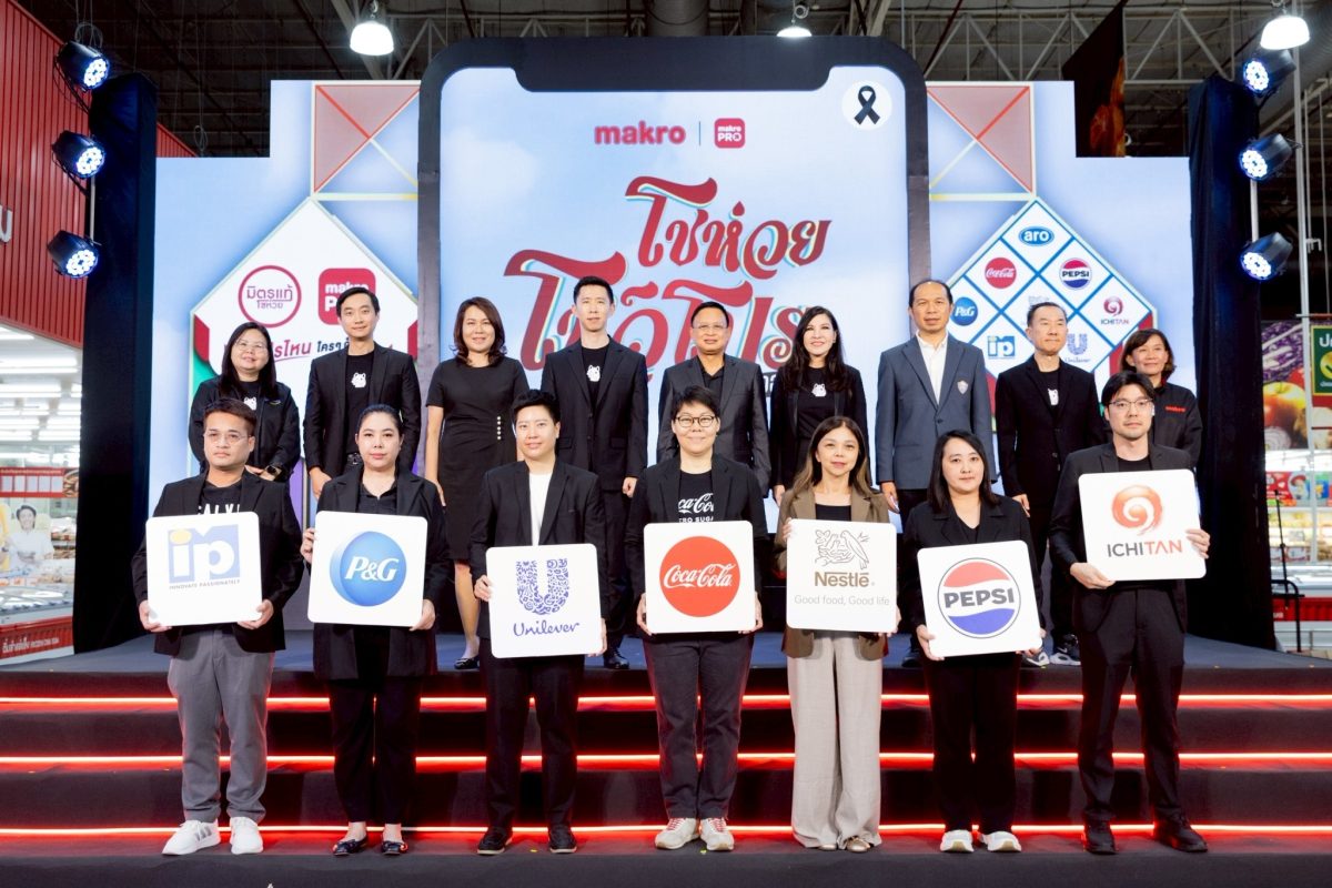 "แม็คโคร โชห่วย โชว์โปร ออนทัวร์ 2026" ครั้งที่ 17 ภายใต้แนวคิด "โปรไหน ใครๆ ก็มา" ประเดิมที่แรกอุดรธานี
