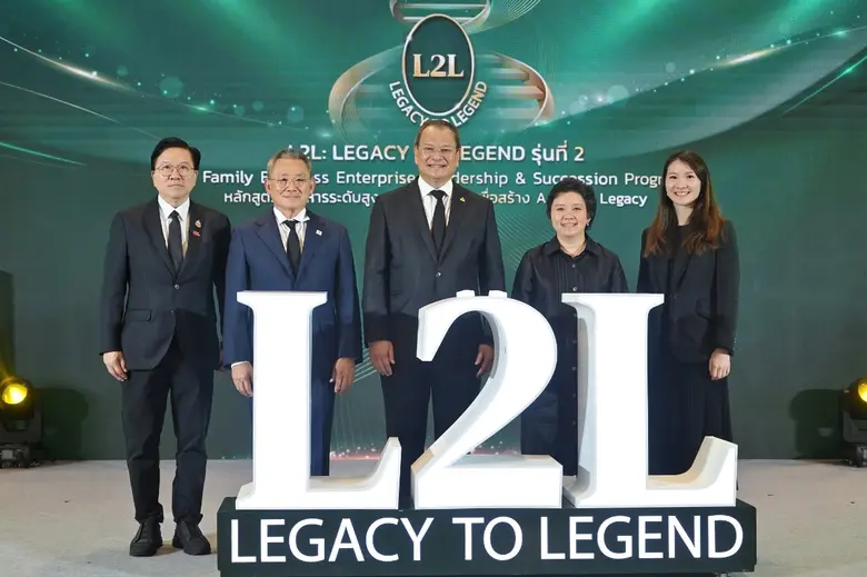 ไทยกรุ๊ป โฮลดิ้งส์ เปิดหลักสูตร "L2L: Legacy to Legend รุ่นที่ 2" เสริมศักยภาพผู้นำรุ่นใหม่ หนุนธุรกิจครอบครัวไทยเติบโตยั่งยืน
