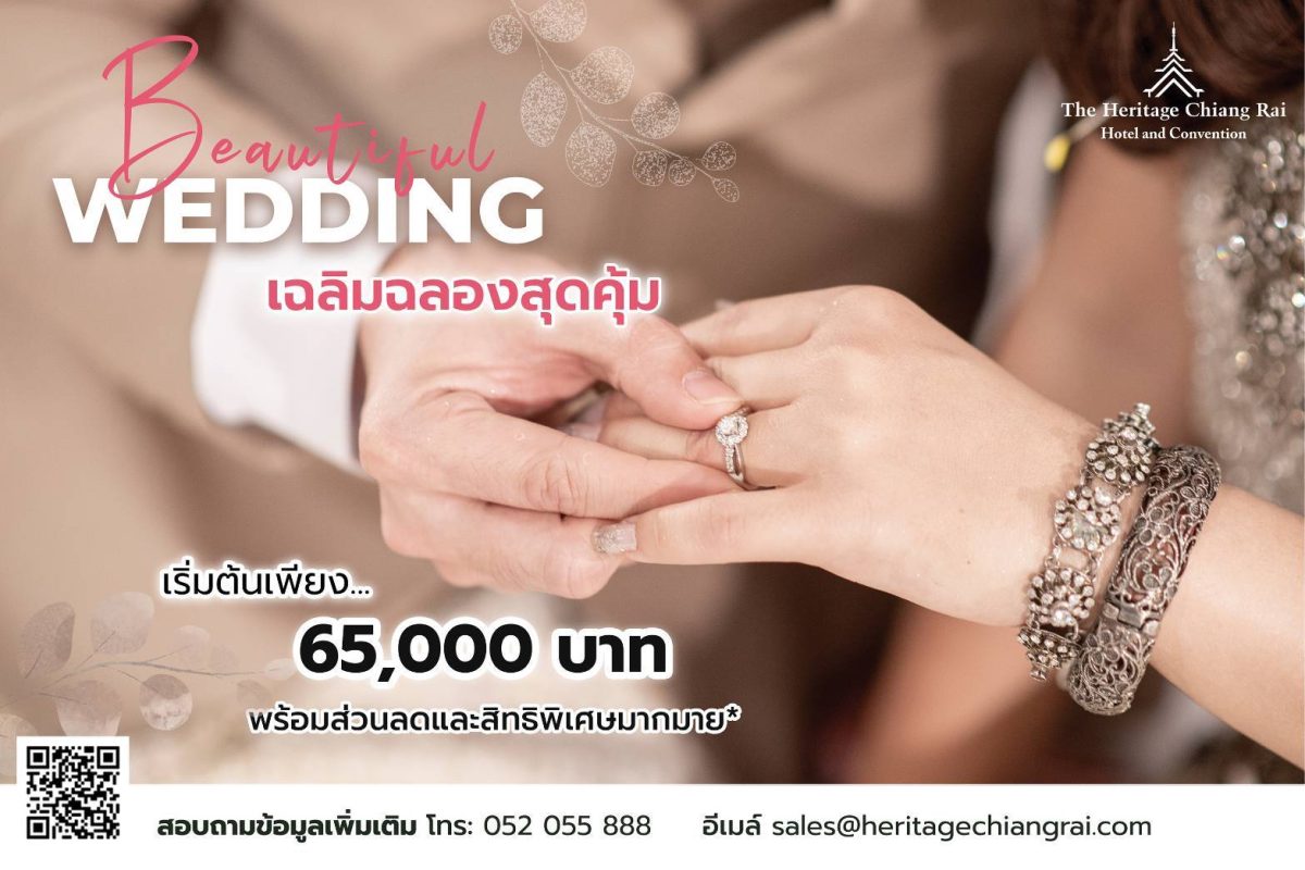 The Heritage Chiang Rai เปิดตัวแพ็กเกจวิวาห์ 'Beautiful Wedding Celebration' เริ่มต้น 65,000 บาท ตอบโจทย์คู่รักยุคใหม่
