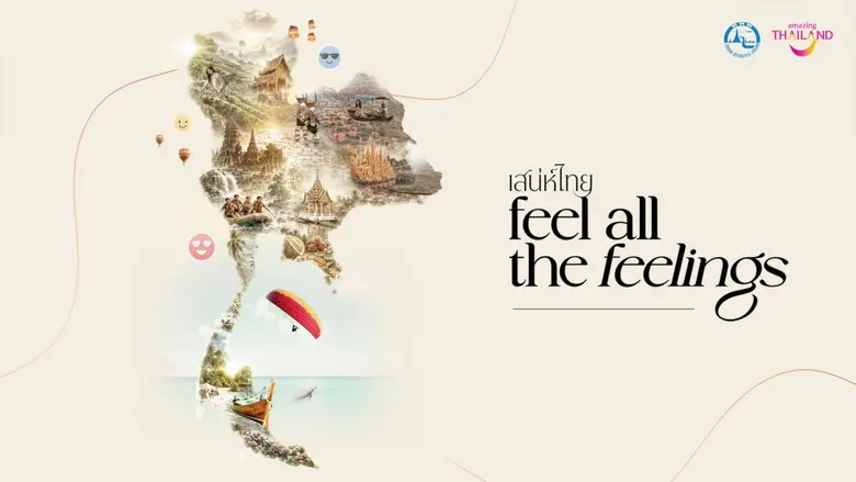 ททท. เปิดตัวโครงการ "เสน่ห์ไทย Feel All The Feelings" ชวนคนไทยออกเดินทางสัมผัสเสน่ห์ไทย ผ่านทุกความรู้สึก พร้อมจัดอีเว้นต์สร้างแรงบันดาลใจสู่การท่องเที่ยวจริงทั่วประเทศ