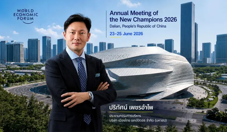 MTC ร่วมเวที World Economic Forum 2026 ที่จีน ศึกษานวัตกรรม-ต่อยอดองค์กรสู่มาตรฐานสากล