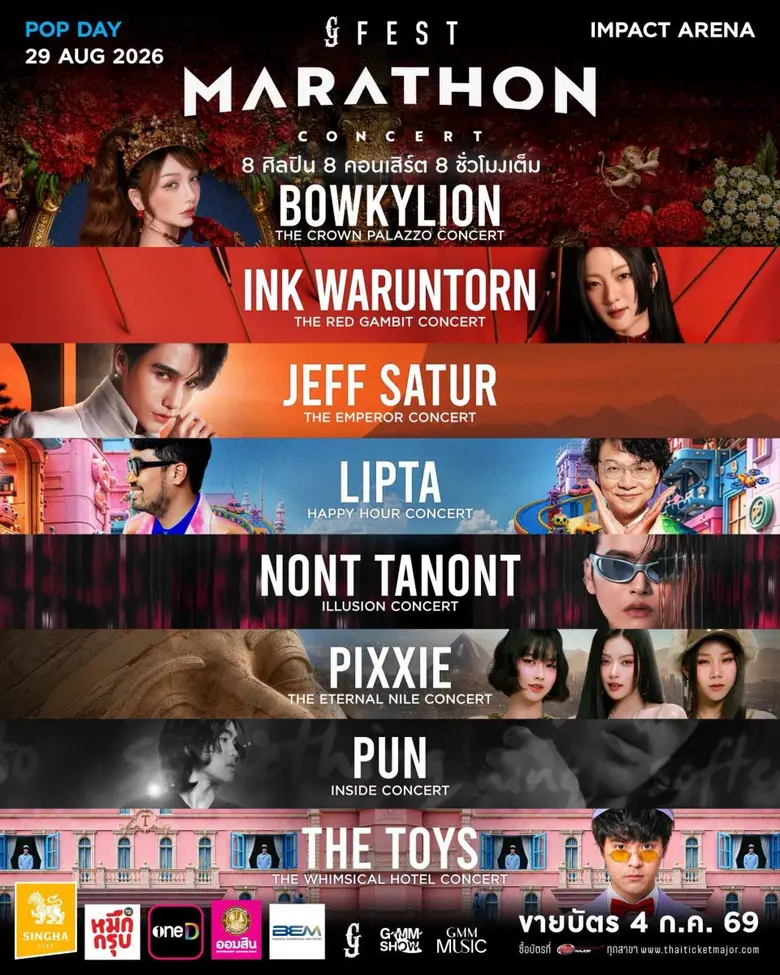 'GMM SHOW' ประกาศ 'GFEST MARATHON CONCERT 2026' ยกระดับประสบการณ์เทศกาลคอนเสิร์ตให้สุดกว่าเดิม 2 วัน 16 คอนเสิร์ต ล็อกวันกดบัตรพร้อมกัน 4 กรกฎาคมนี้!