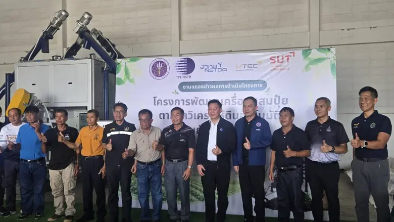 พลิกโฉมเกษตรไทย ! อว. จับมือ วว. สวทช. แถลงข่าวผลการดำเนินโครงการพัฒนาเครื่องผสมปุ๋ย