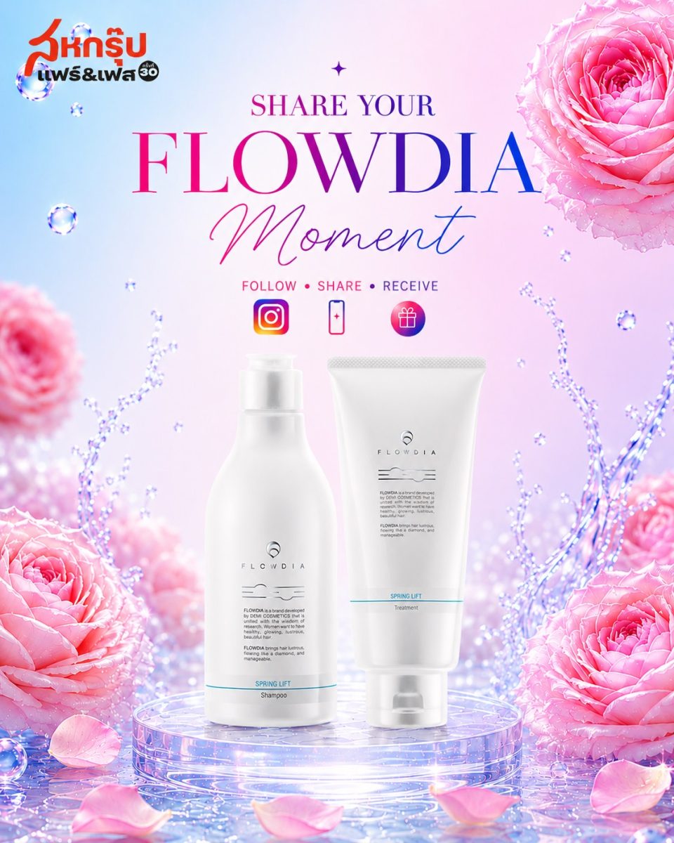 DEMI HAIR CARE SCIENCE ชวนแชร์โมเมนต์สุดประทับใจ พร้อมรับผลิตภัณฑ์ดูแลเส้นผมฟรี ที่งาน "สหกรุ๊ปแฟร์ &amp; เฟส ครั้งที่ 30"