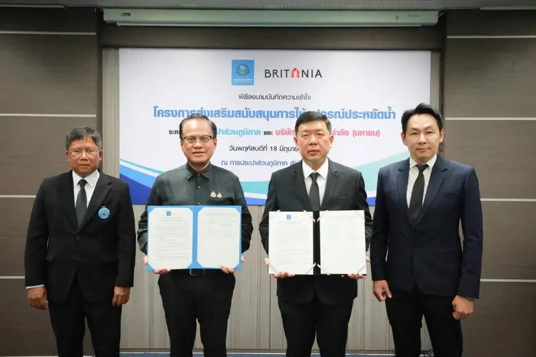 บริทาเนีย ผนึก กปภ. เดินหน้าส่งเสริมการใช้อุปกรณ์ประหยัดน้ำ ยกระดับการอยู่อาศัยอย่างยั่งยืน