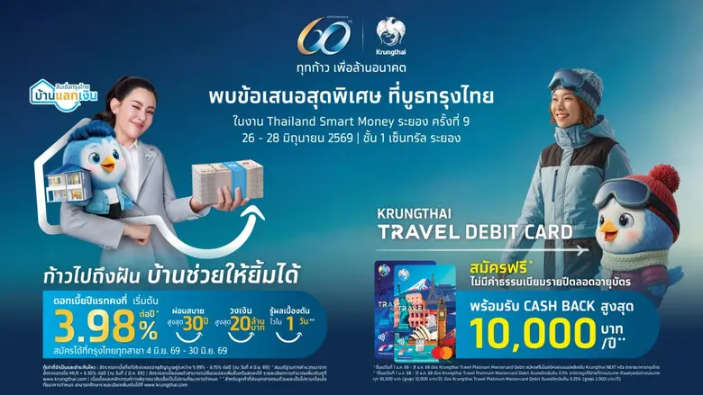 กรุงไทย ขนโปรฯ การเงิน-การลงทุน ร่วมงาน "Thailand Smart Money ระยอง" 26 - 28 มิ.ย.นี้