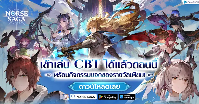 Norse Saga เปิดทดสอบ CBT แล้ววันนี้ ทั้งบน iOS และ Android ผจญภัยโลกแฟนตาซีกับคู่หูสุดคิวท์