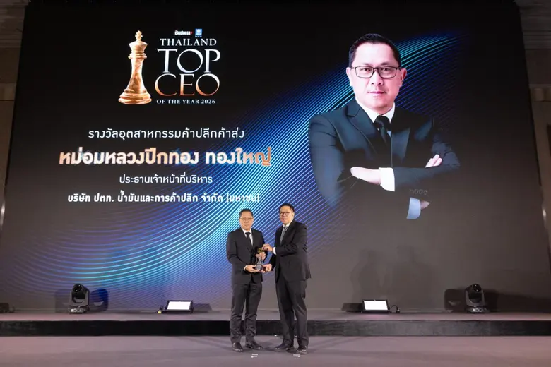 ซีอีโอ โออาร์ รับรางวัล Thailand Top CEO of the Year 2026 สาขาค้าปลีกค้าส่ง ชูแนวคิด "โออาร์เติมโอกาส ดีดีดี" ขับเคลื่อนธุรกิจควบคู่การสร้างคุณค่าแก่สังคม