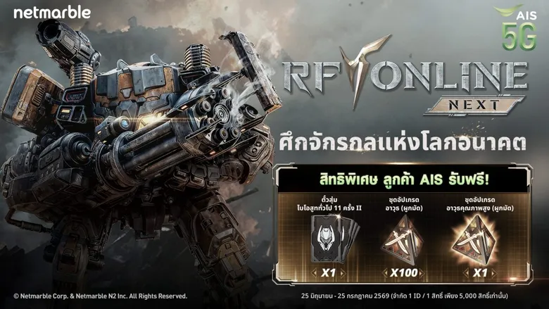 ศึกจักรกลแห่งโลกอนาคต RF ONLINE NEXT จัดเต็มสิทธิพิเศษสำหรับลูกค้า AIS !