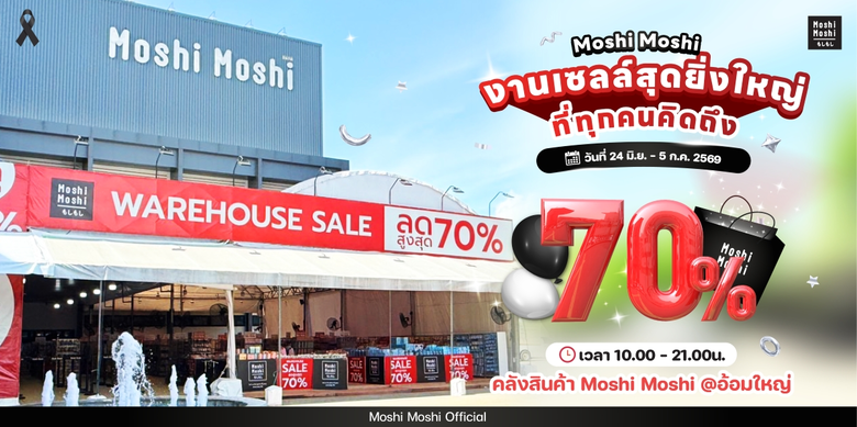 "MOSHI" จัดงานเซลล์สุดยิ่งใหญ่กลางปี 'Moshi Moshi Warehouse Sale' ลดแรงสูงสุด 70% กระตุ้นยอดขายปี 69