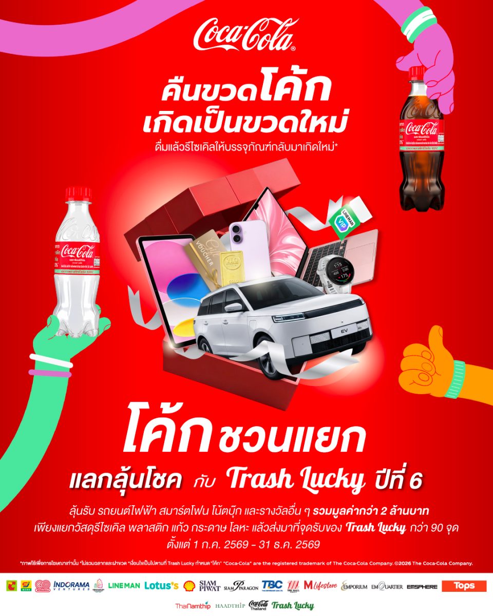 "Coca-Cola" Makes Recycling Fun with "Coke Recycle Me with Trash Lucky" Sixth Year Campaign, Expanding Partner Network with Total Prizes Worth Over 2 Million Baht