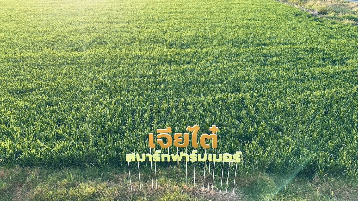 เจียไต๋ 105 ปี สู่ผู้นำด้านโซลูชันการเกษตร กับภารกิจยกระดับ "อาชีพเกษตรกร" สู่การเป็น "เกษตรกรมืออาชีพ"