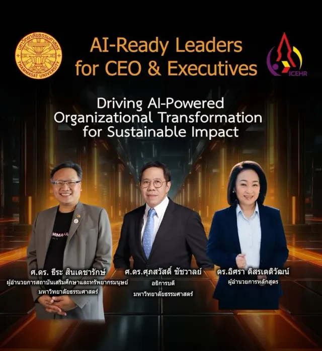 มหาวิทยาลัยธรรมศาสตร์ เปิดหลักสูตร "AI-Ready Leaders for CEOs & Executives" สร้างผู้นำยุค AI ขับเคลื่อนการเปลี่ยนผ่านองค์กร เพื่อผลลัพธ์ที่ยั่งยืน