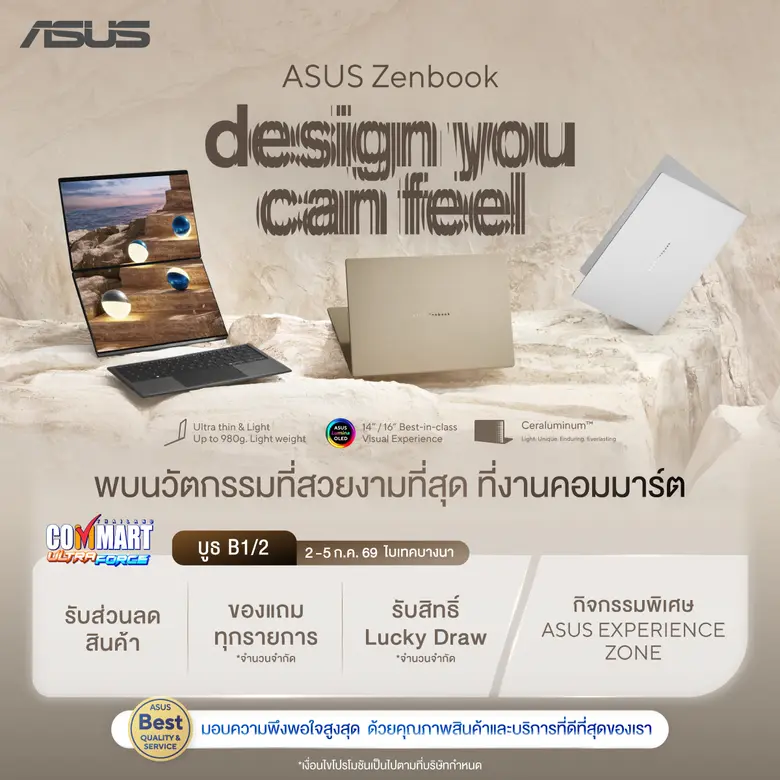ASUS และ ROG ชวนช้อปงาน "COMMART UltraForce" ลดสูงสุด 6,000 บาท จัดเต็มของแถมสุดคุ้ม พร้อมลุ้นรับ Lucky Draw
