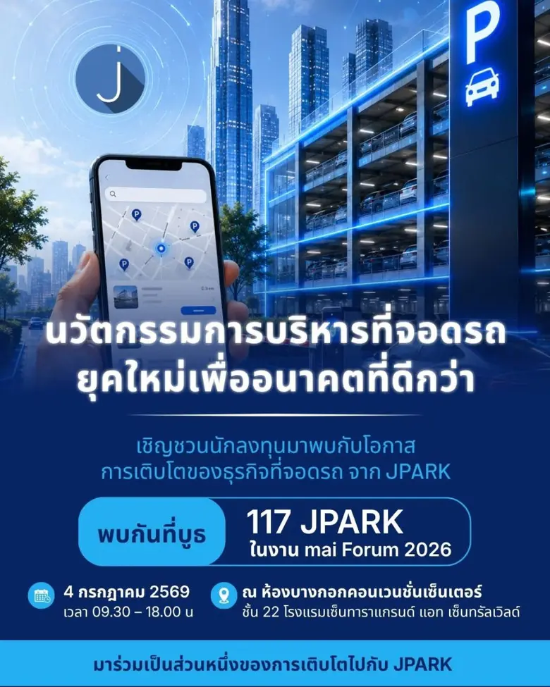 JPARK ชวนส่องอนาคตธุรกิจที่จอดรถอัจฉริยะ ในงาน mai Forum 2026