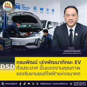กรมพัฒน์ เร่งพัฒนาทักษะ EV ทั่วประเทศ ปั้นแรงงานคุณภาพ รองรับยานยนต์ไฟฟ้าแห่งอนาคต