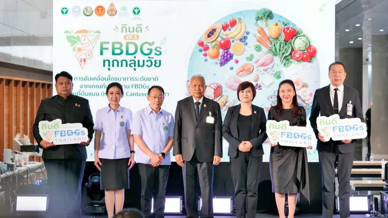 "พัฒนา" มอบกระทรวงสาธารณสุขประกาศมาตรฐานการกินใหม่ "FBDG ประกาศมาตรฐาน การกินใหม่ "FBDGs & ธงโภชนาการ"
