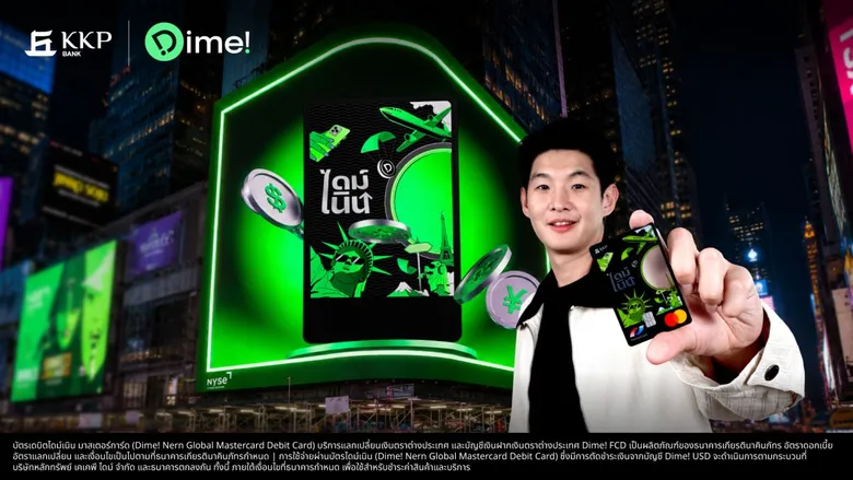 Dime! สร้างปรากฏการณ์ใหม่! เปิดตัว "บัตรเดบิตไดม์เนิน มาสเตอร์การ์ด" เชื่อมการออม การลงทุน และการใช้จ่ายทั่วโลกไว้ในบัตรเดียว