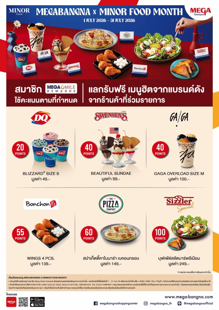 อิ่มอร่อยสุดคุ้มตลอดเดือน ก.ค. นี้ ที่เมกาบางนา กับแคมเปญ "MEGABANGNA X MINOR FOOD MONTH" สมาชิกเมกา สไมล์ รีวอร์ด ใช้คะแนนสะสม แลกรับฟรี! เมนูโปรดสุดฮิตจาก 6 ร้านดังในเครือไมเนอร์ ฟู้ด ตั้งแต่วันที่ 1 - 31 ก.ค. 69