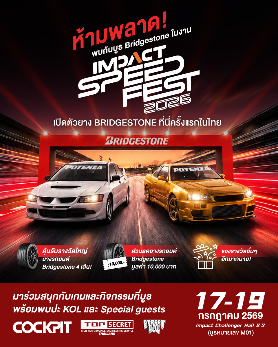 บริดจสโตนตอกย้ำผู้นำด้านมอเตอร์สปอร์ต ชวนลูกค้าและผู้ชื่นชอบความเร็ว สัมผัสประสบการณ์ความแรงครั้งใหม่ในงาน IMPACT Speed Fest 2026