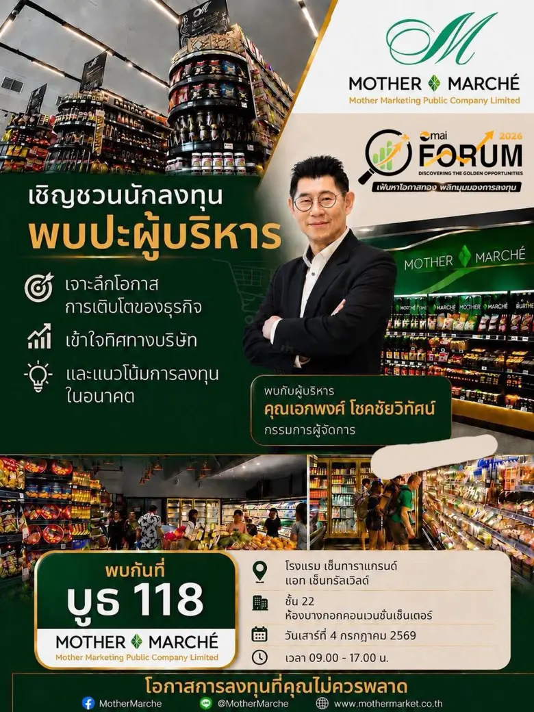 MOTHER จัดทัพเสิร์ฟข้อมูลเด็ด-เจาะแผนโต ในงาน mai FORUM 2026