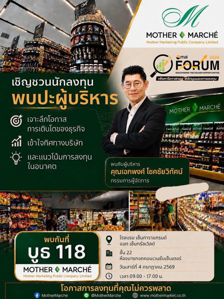 MOTHER จัดทัพเสิร์ฟข้อมูลเด็ด-เจาะแผนโต ในงาน mai FORUM 2026