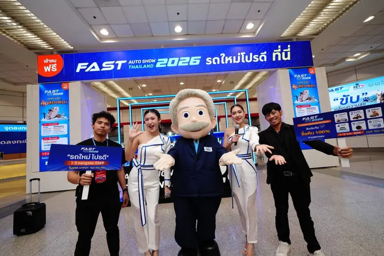 เปิดโพยเด็ด "โปรโมชั่นรถใหม่" คุ้มสุดในงาน FAST Auto Show Thailand 2026