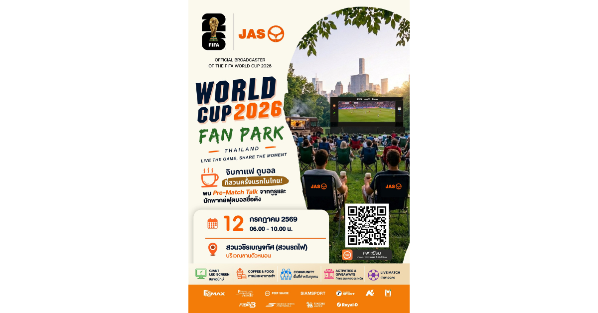"JAS" ชวนเชียร์ศึกรอบ 8 ทีมสุดท้าย "ฟุตบอลโลก 2026" เปิดประสบการณ์ Fan Park รูปแบบใหม่กลางสวนรถไฟ 12 ก.ค.นี้