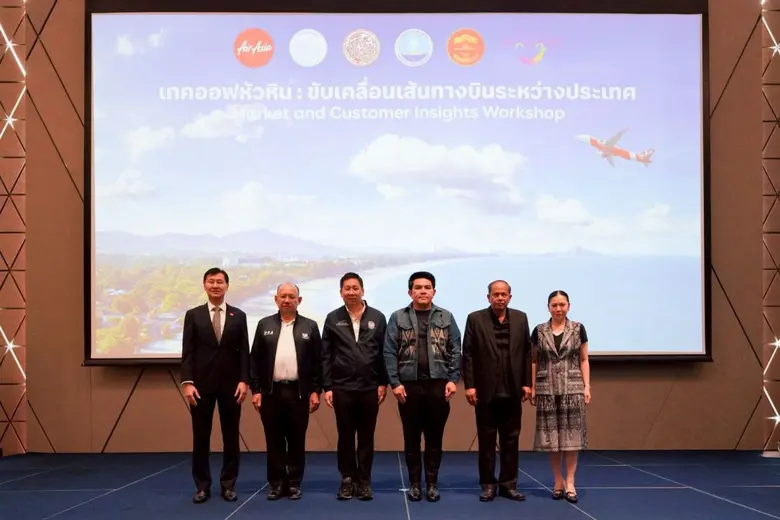 แอร์เอเชีย พร้อมบินตรงระหว่างประเทศจาก "สนามบินหัวหิน" ตามนโยบายรัฐบาล จัดระดมความเห็นในพื้นที่คึกคัก