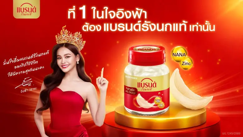 BRAND'S Bird's Nest launches general trade campaign "The No.1 in Engfa's Heart — Only BRAND'S Bird's Nest" with Engfa Waraha while reinforcing enduring consumer trust