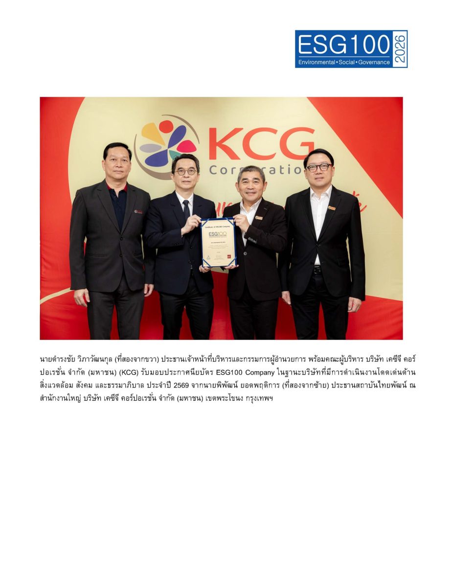 KCG ติดอันดับหลักทรัพย์ ESG100 ต่อเนื่องเป็นปีที่ 3