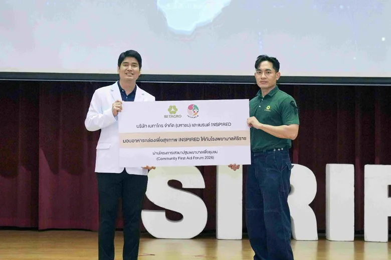 เบทาโกร ส่งมอบ INSPIRED อาหารเพื่อสุขภาพ แก่ผู้เข้าร่วมโครงการ Community First Aid Forum 2026 ตอกย้ำความมุ่งมั่นในการส่งมอบ 'อาหารที่ดีกว่า'