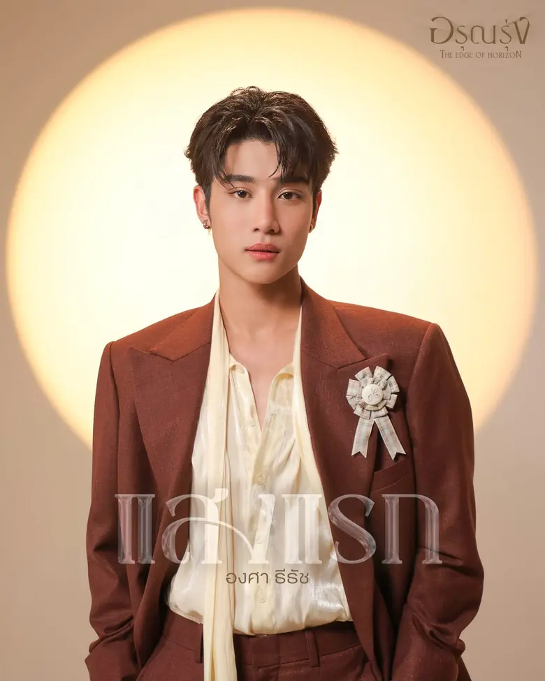 "องศา ธีธัช" โชว์เสียงร้องสุดละมุน!! ลงเพลง "แสงแรก" เพลงจากซีรีส์ "อรุณรุ่ง"