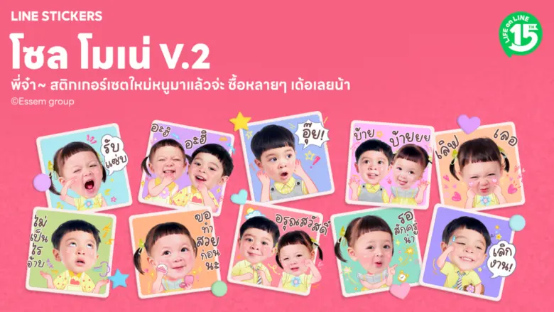 ความน่ารักกลับมาอีกครั้ง! LINE STICKERS เปิดตัว "โซล โมเน่ V.2" ส่งความสดใสให้ทุกแชท ผ่าน 24 แอ็กชันสุดคิ้วท์ พร้อมดาวน์โหลดแล้ววันนี้