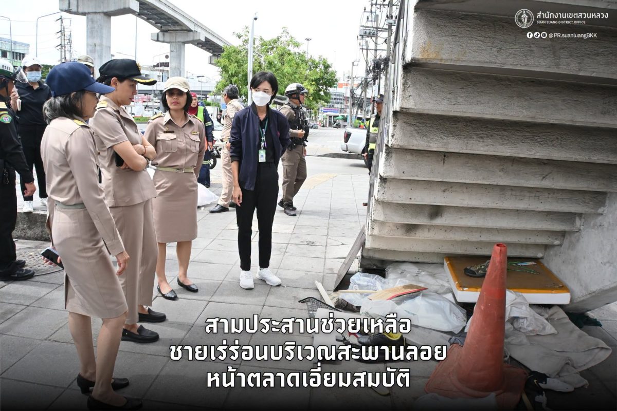 เขตสวนหลวง จับมือ พม. เร่งช่วยเหลือชายไร้บ้านหน้าตลาดเอี่ยมสมบัติ ประสานครอบครัวดูแล-ส่งต่อเข้ารับการรักษา