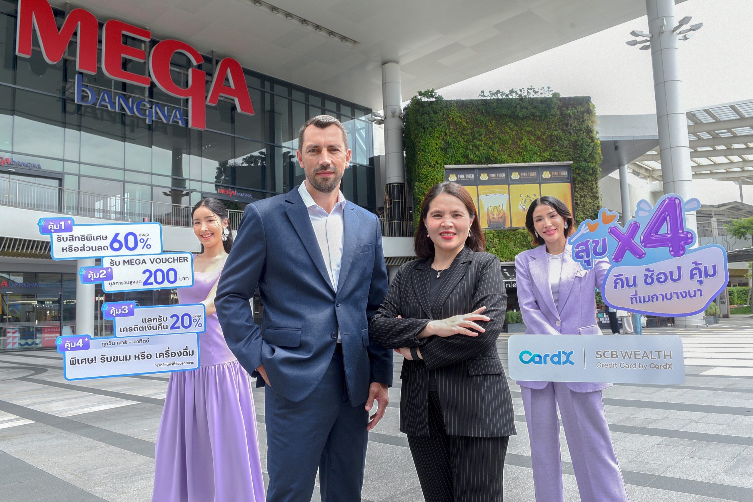 เมกาบางนา จับมือกับบัตรเครดิต CardX และ SCB WEALTH by CardX จัดแคมเปญ "สุข X4 กิน ช้อป คุ้ม ที่เมกาบางนา"