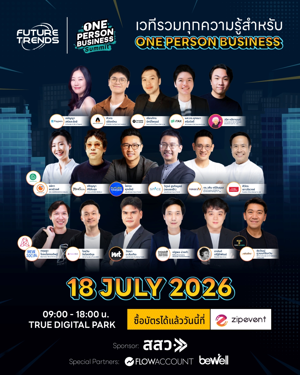 งาน One Person Business Summit รวมตัวจริงจากหลากหลายวงการ แชร์ประสบการณ์การเริ่มต้นธุรกิจและการสร้างแบรนด์