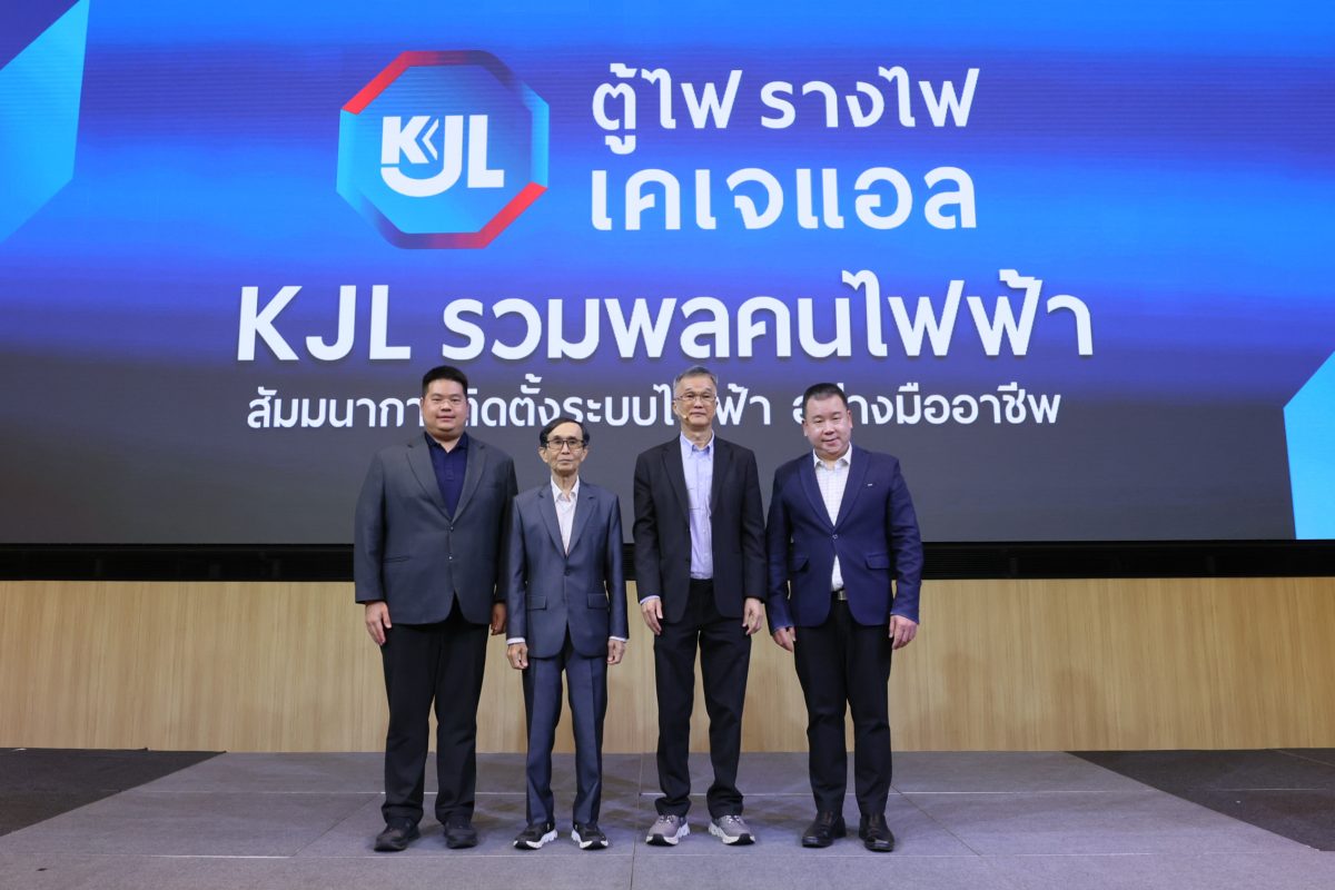 KJL จัด "รวมพลคนไฟฟ้า ON TOUR" ที่กรุงเทพฯ ต่อยอดองค์ความรู้ ยกระดับมาตรฐานงานติดตั้งไฟฟ้าไทย