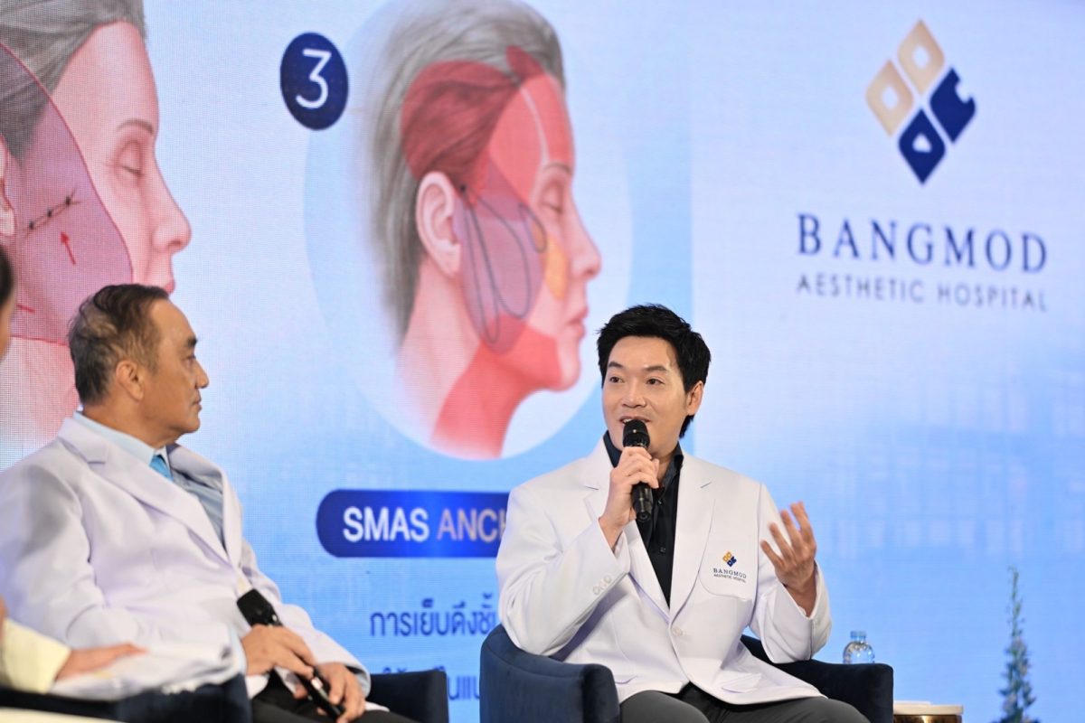 โรงพยาบาลบางมดเอสเธติค ต่อยอดความเชี่ยวชาญกว่า 38 ปี เปิดศูนย์เฉพาะทางด้านศัลยกรรมดึงหน้า (Facelift Center) ภายใต้แนวคิด THE NEW ERA OF FACELIFT ยกระดับมาตรฐานศัลยกรรมดึงหน้าของไทยสู่เอเชีย