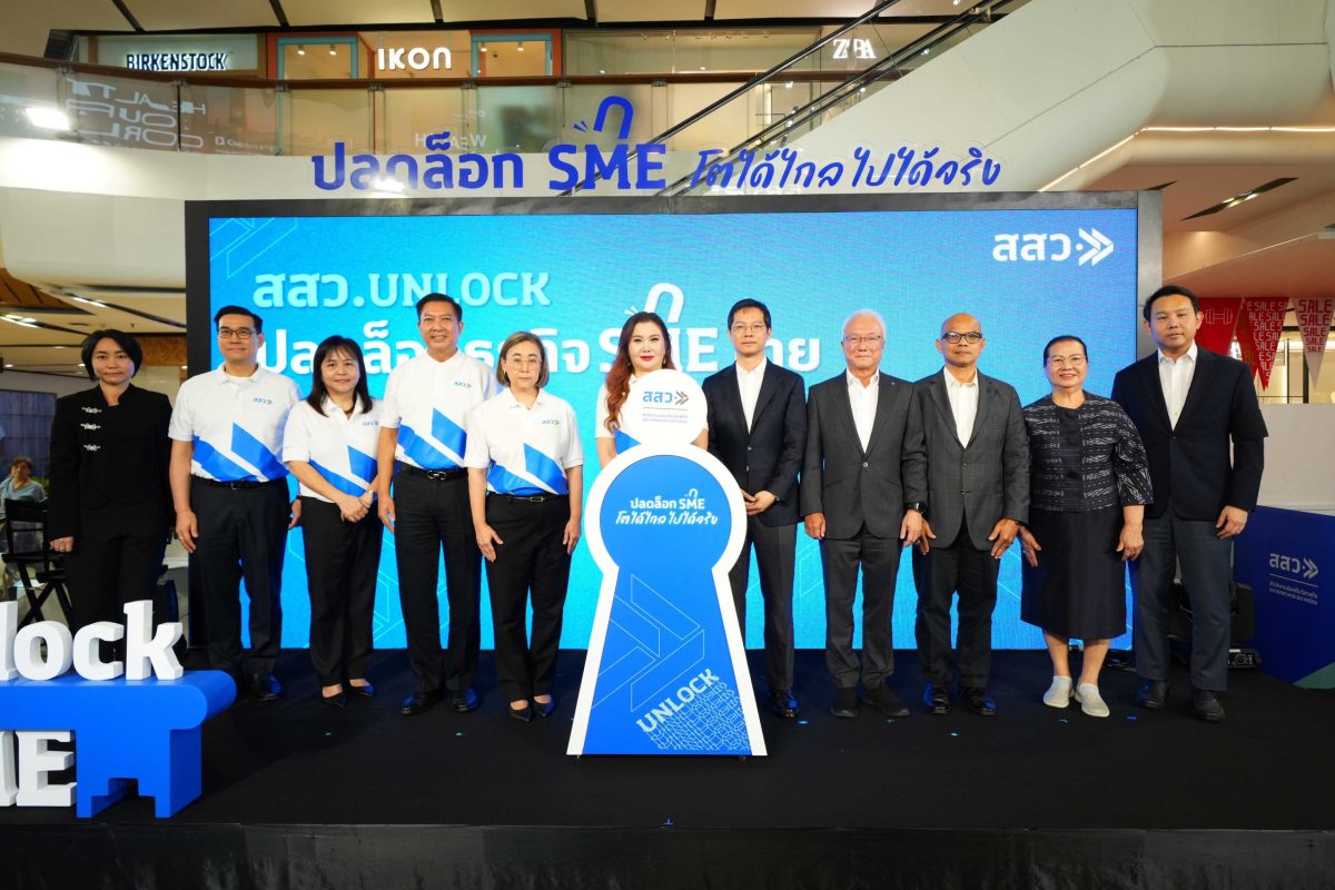 สสว. เดินหน้าหนุน SME ไทย จัดงาน "สสว. UNLOCK ปลดล็อกธุรกิจ SME ไทย" เวทีต่อยอดธุรกิจแห่งปี พร้อมออกเดินทางสัญจร 4 ภูมิภาค
