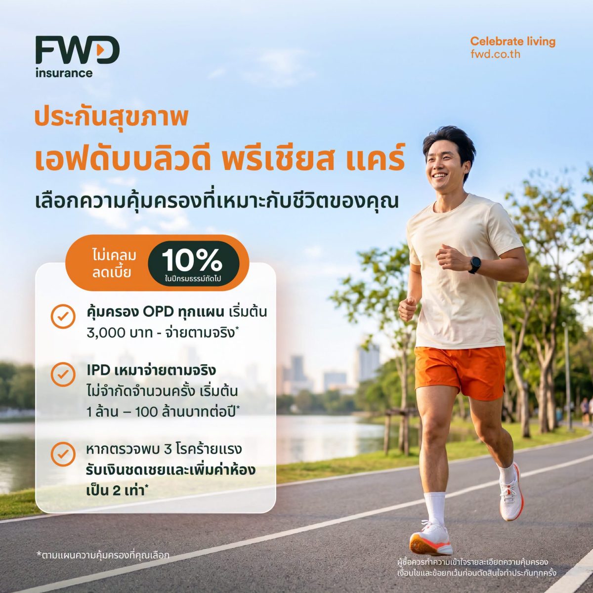 FWD ประกันชีวิต คัดสรรโซลูชันความคุ้มครองเพื่อตอบโจทย์การวางแผนทางการเงิน พร้อมชวนทำกิจกรรมส่งเสริมการดูแลสุขภาพ ในงานวันประกันชีวิตแห่งชาติ ครั้งที่ 25