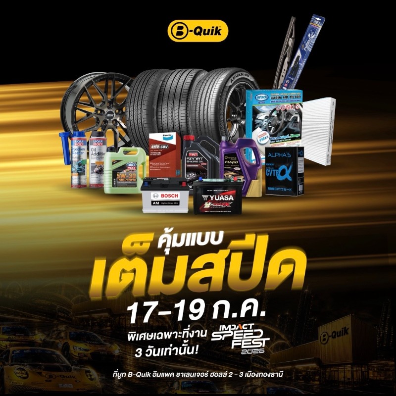 B-Quik ตอกย้ำความเป็น Mobility Lifestyle Brand ยกทัพโปรโมชันสุดคุ้มและกิจกรรมสุด Exclusive มากมายบุก IMPACT Speed Fest 2026