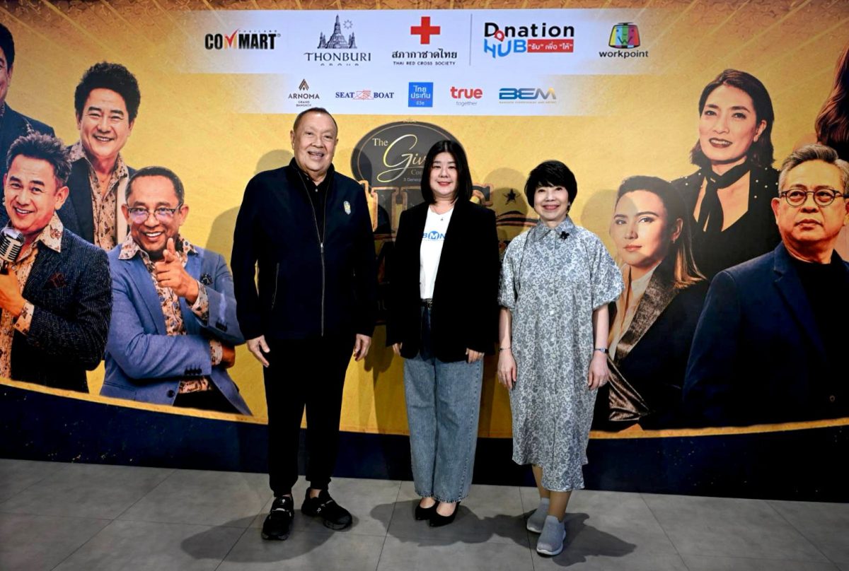 BEM นำทัพผนึกสภากาชาดไทย ขับเคลื่อน "The Giving Concert" ดึงศักยภาพสื่อ BMN ในระบบ MRT ส่งต่อวัฒนธรรมแห่งการให้สู่สังคม