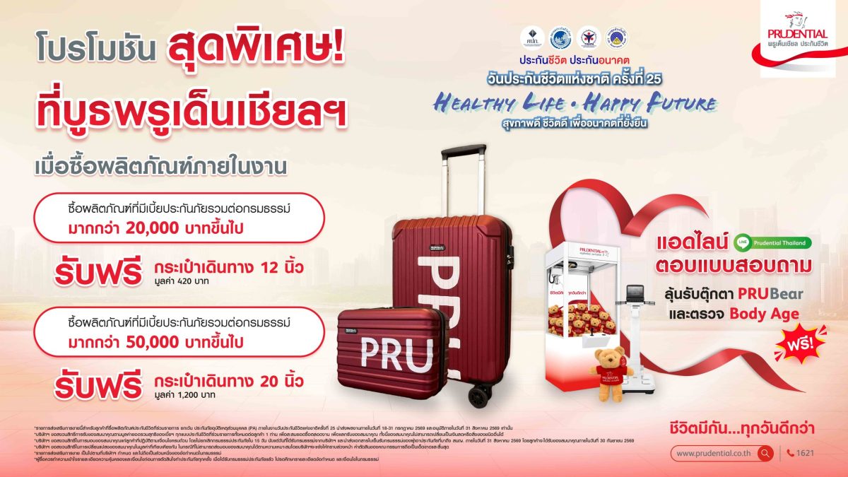 พรูเด็นเชียล ประเทศไทย ชวนคนไทยวางแผนสุขภาพ-การเงินครบวงจร เพื่ออนาคตที่มั่นใจในงานวันประกันชีวิตแห่งชาติ